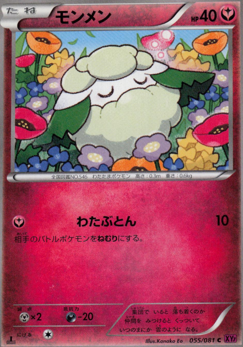 Cottonee [1st-Edition]